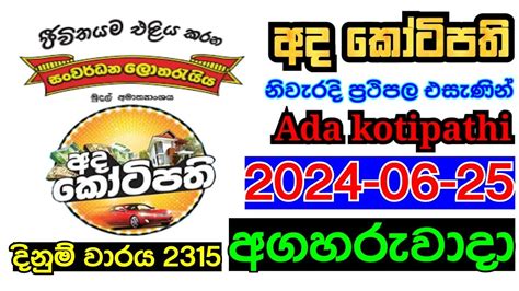 Ada Kotipathi 25.